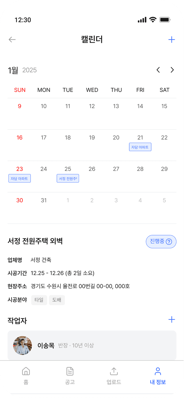 품앗이 캘린더 일정 화면