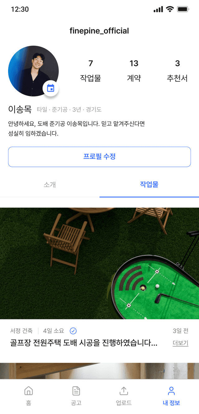 품앗이 작업 포트폴리오 화면